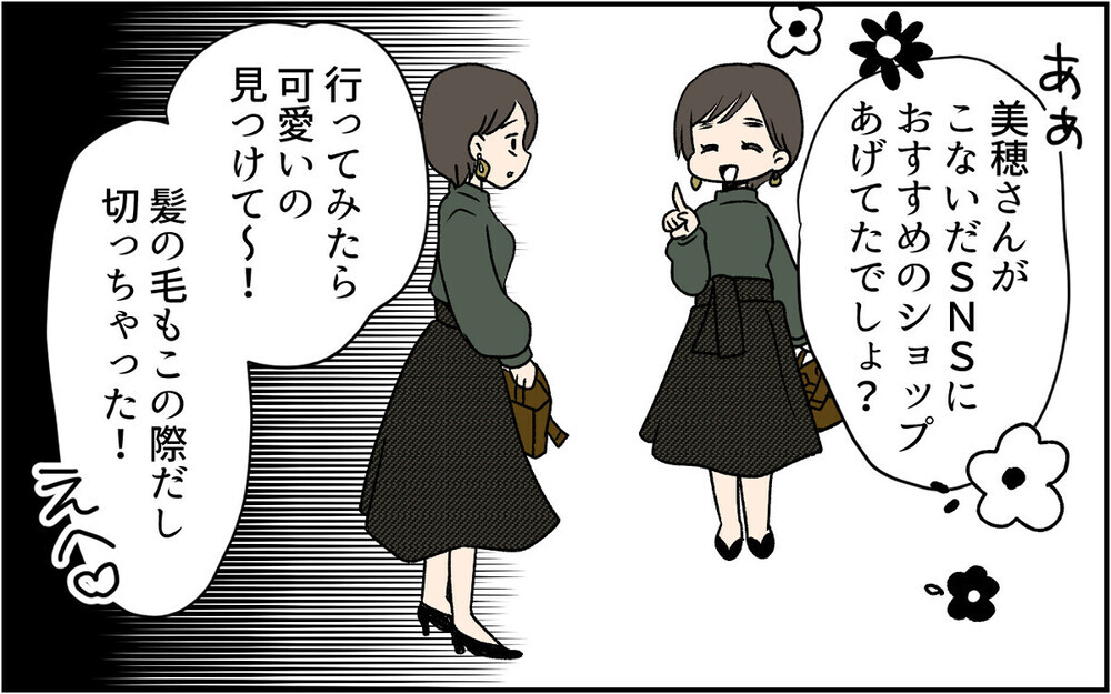 まさか髪型マネされてる？服や靴…家電までパクるママ友が怖すぎる！被害を受けた読者の経験談も
