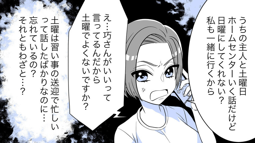 夫に色目を使うママ友に激怒！ガツンと言うべき？読者からは「夫も悪い」と手厳しい意見が