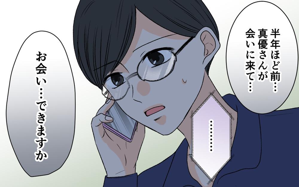 ついに夫の元カノ登場！ 突然姿をくらませた理由が明らかに…？【優しい夫の秘密は何？ Vol.17】