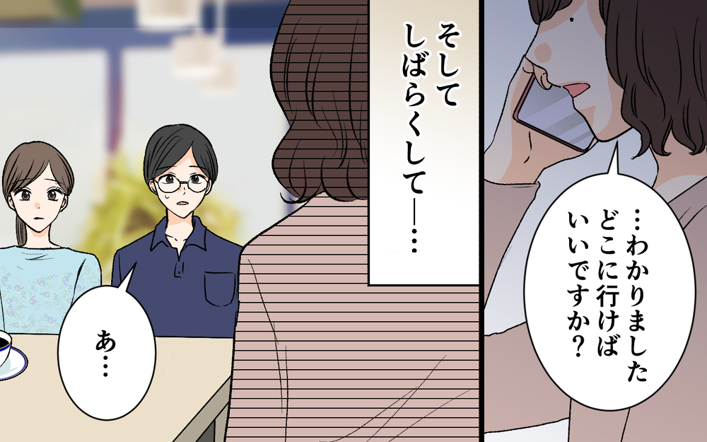 ついに夫の元カノ登場！ 突然姿をくらませた理由が明らかに…？【優しい夫の秘密は何？ Vol.17】