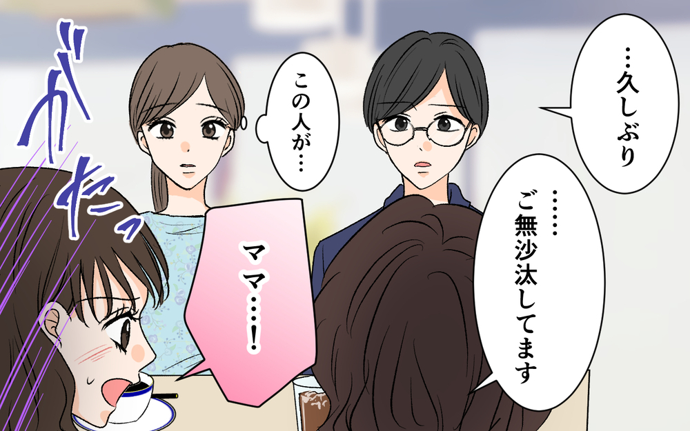 ついに夫の元カノ登場！ 突然姿をくらませた理由が明らかに…？【優しい夫の秘密は何？ Vol.17】