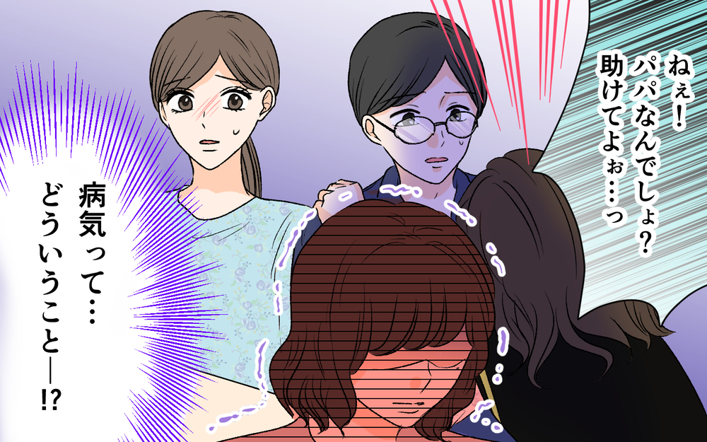 「ママを助けて！」娘がお金を欲しがっていた理由とは【優しい夫の秘密は何？ Vol.18】