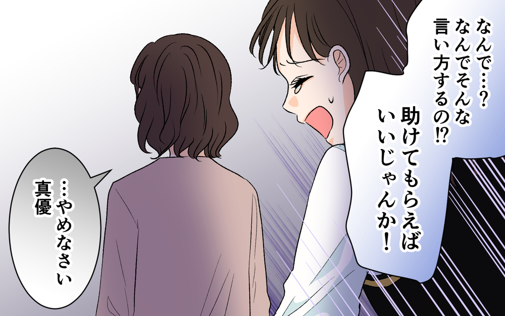 「ママを助けて！」娘がお金を欲しがっていた理由とは【優しい夫の秘密は何？ Vol.18】