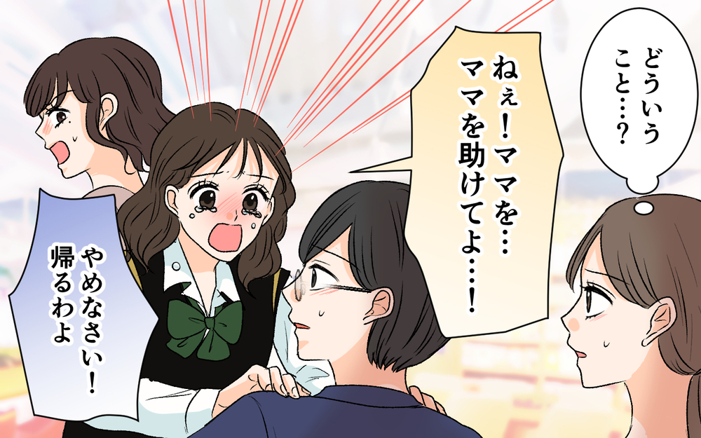 「ママを助けて！」娘がお金を欲しがっていた理由とは【優しい夫の秘密は何？ Vol.18】