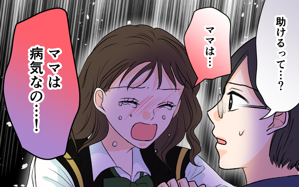 「ママを助けて！」娘がお金を欲しがっていた理由とは【優しい夫の秘密は何？ Vol.18】