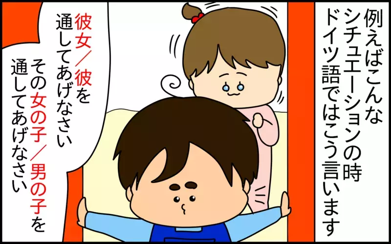 わが子以外の子どもを何と呼ぶ？ 日本特有の文化に気づいた話【ドイツDE親バカ絵日記 Vol.64】