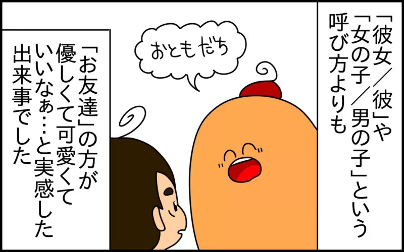 わが子以外の子どもを何と呼ぶ？ 日本特有の文化に気づいた話【ドイツDE親バカ絵日記 Vol.64】