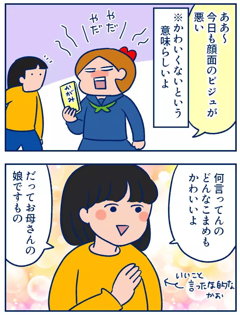  わが子に「かわいい」と言い過ぎないほうがいい？　年頃の娘がほしい言葉は【双子を授かっちゃいましたヨ☆ 第352話】
