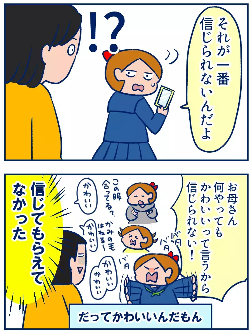  わが子に「かわいい」と言い過ぎないほうがいい？　年頃の娘がほしい言葉は【双子を授かっちゃいましたヨ☆ 第352話】