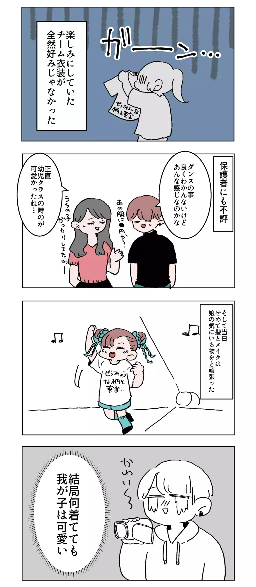 習いごとの発表会、楽しみにしていた母娘の前に思わぬ落とし穴…!?【母で主婦で時々オタクの日々 第75話】