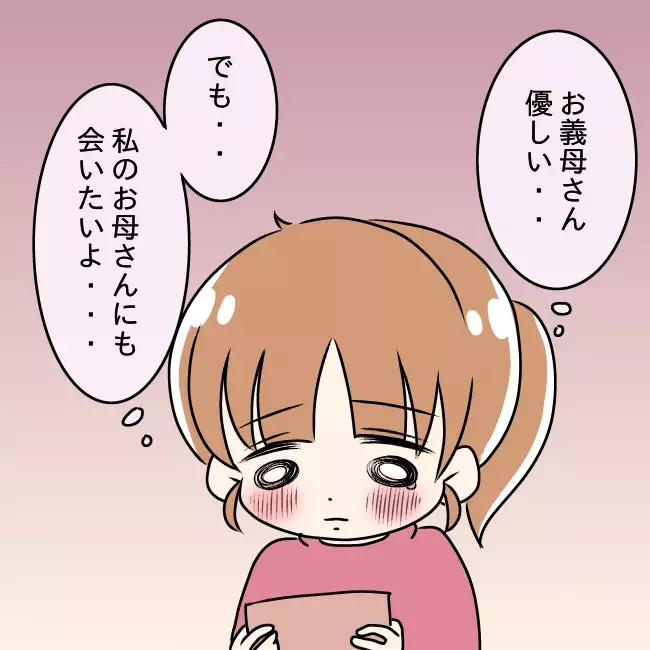 「これ、受け取ってもらえるかしら」義母から差し出されたものは？【妻の不幸を喜ぶ夫  Vol.32】