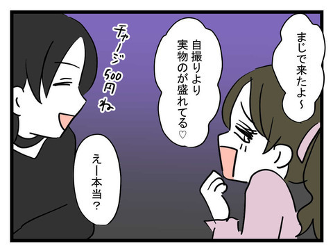 念願のお店にテンションMAX！ 遊びに行ったまま帰らない妹【妹は量産型シングルマザー Vol.27】