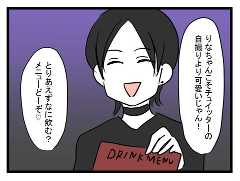 念願のお店にテンションMAX！ 遊びに行ったまま帰らない妹【妹は量産型シングルマザー Vol.27】