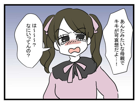 「母親の自覚あるの？」姉の叱責に妹が嫌味で反撃　しかし、姉も負けておらず…!?【妹は量産型シングルマザー Vol.29】