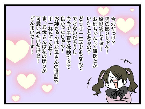 「母親の自覚あるの？」姉の叱責に妹が嫌味で反撃　しかし、姉も負けておらず…!?【妹は量産型シングルマザー Vol.29】