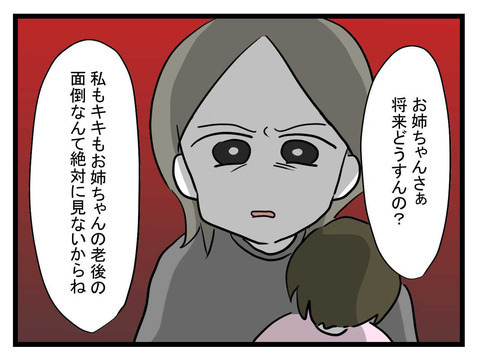 「母親の自覚あるの？」姉の叱責に妹が嫌味で反撃　しかし、姉も負けておらず…!?【妹は量産型シングルマザー Vol.29】