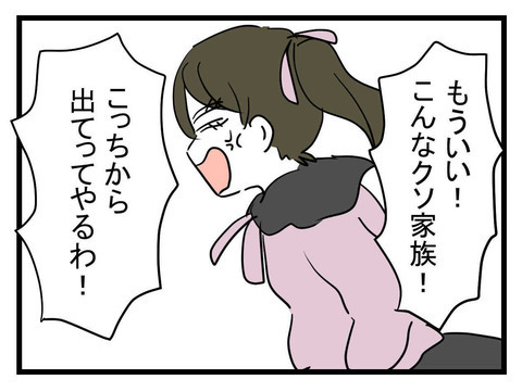 「こっちから出ていく！」わが子を置いて家出…!？ 妹のありえない態度に後悔する母【妹は量産型シングルマザー Vol.31】