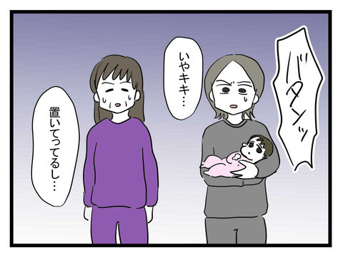 「こっちから出ていく！」わが子を置いて家出…!？ 妹のありえない態度に後悔する母【妹は量産型シングルマザー Vol.31】