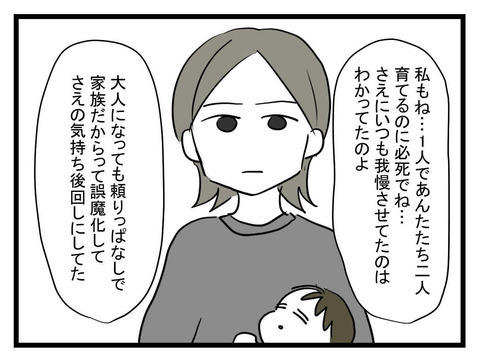 「こっちから出ていく！」わが子を置いて家出…!？ 妹のありえない態度に後悔する母【妹は量産型シングルマザー Vol.31】