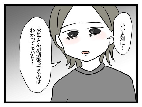 「こっちから出ていく！」わが子を置いて家出…!？ 妹のありえない態度に後悔する母【妹は量産型シングルマザー Vol.31】