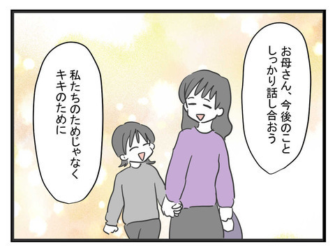 「こっちから出ていく！」わが子を置いて家出…!？ 妹のありえない態度に後悔する母【妹は量産型シングルマザー Vol.31】