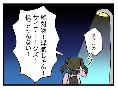 「今から行くから」子どもの父親に電話すると…追い詰められる結果に!?【妹は量産型シングルマザー Vol.32】