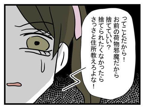 「今から行くから」子どもの父親に電話すると…追い詰められる結果に!?【妹は量産型シングルマザー Vol.32】