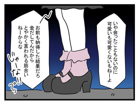「子どもがかわいくないの!?」に子の父親が無責任発言！ それでも強く言えない理由とは【妹は量産型シングルマザー Vol.33】