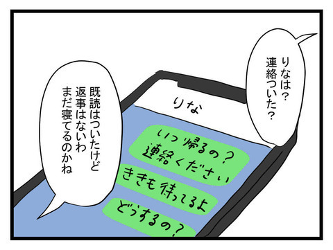 我が子の人生はどう考えている？ 無責任な妹のふるまいに母の思いは？【妹は量産型シングルマザー Vol.34】