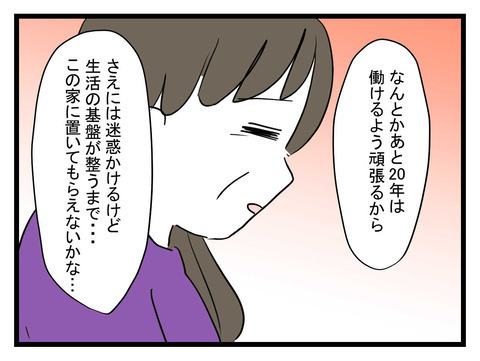 我が子の人生はどう考えている？ 無責任な妹のふるまいに母の思いは？【妹は量産型シングルマザー Vol.34】