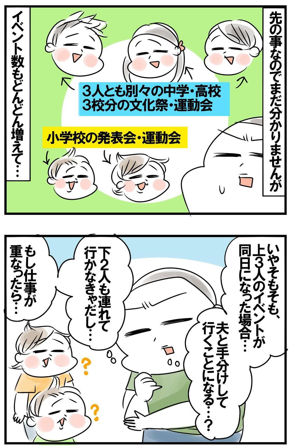 子ども達のイベント＆送迎問題！ ５児母ちゃんの未来シミュレーション【めまぐるしいけど愛おしい、空回り母ちゃんの日々 第348話】