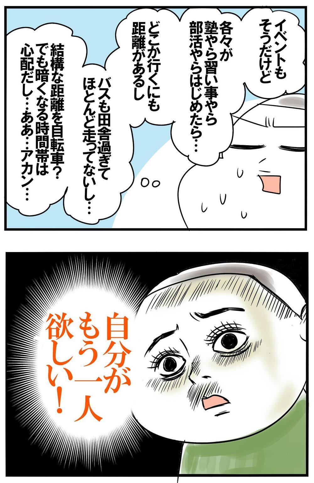 子ども達のイベント＆送迎問題！ ５児母ちゃんの未来シミュレーション【めまぐるしいけど愛おしい、空回り母ちゃんの日々 第348話】