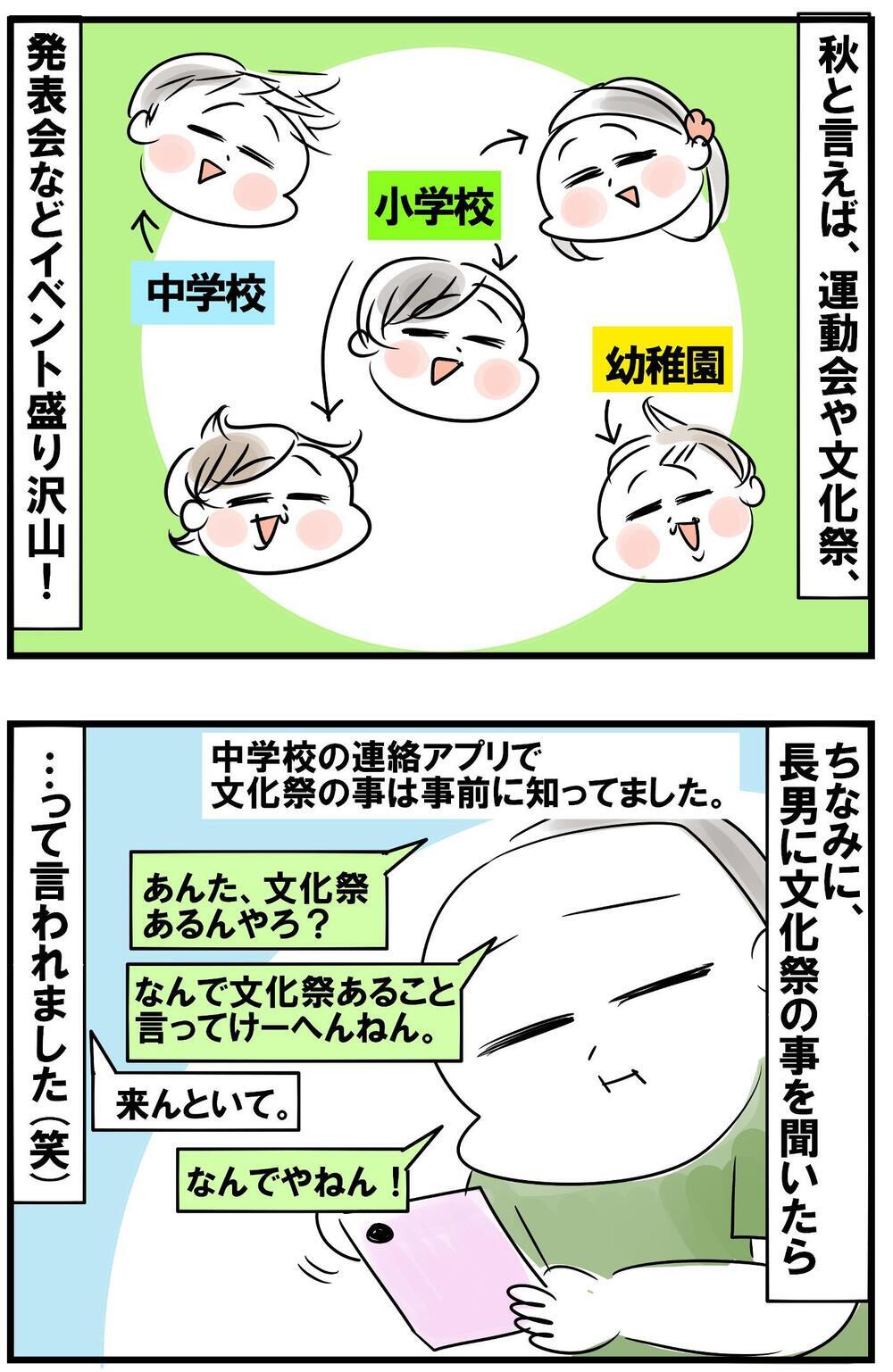 子ども達のイベント＆送迎問題！ ５児母ちゃんの未来シミュレーション【めまぐるしいけど愛おしい、空回り母ちゃんの日々 第348話】