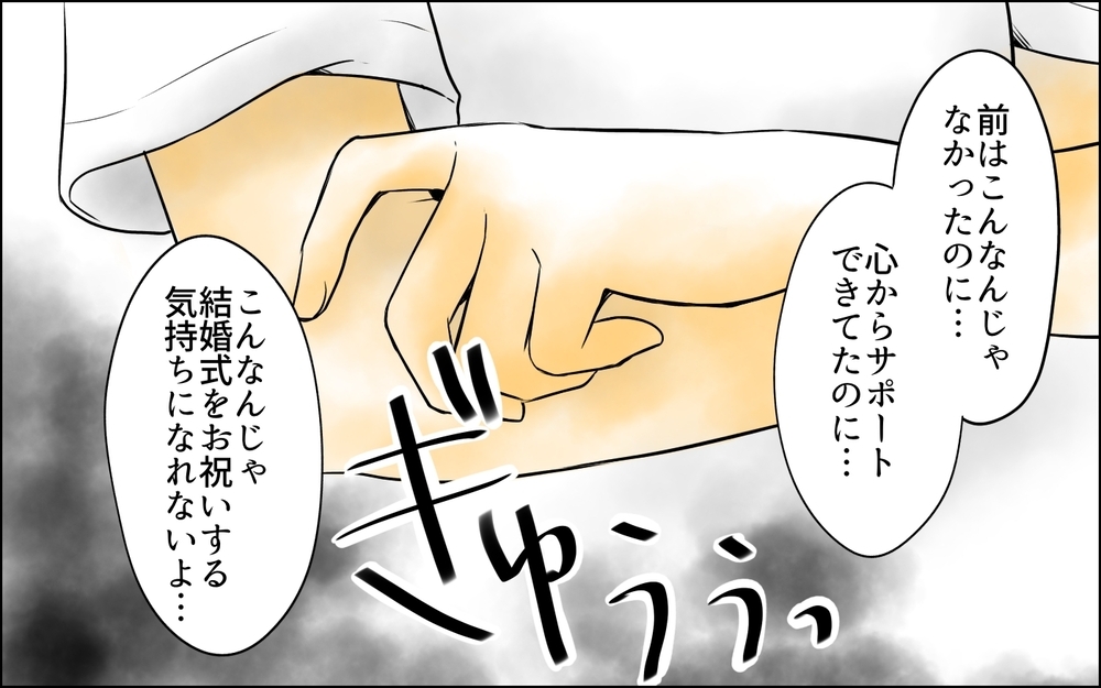 結婚を祝福する仕事なのに…！ お店の客人の言葉にハッとして…／その社内恋愛、迷惑です！（10）【思い通りにいかない夜には まんが】