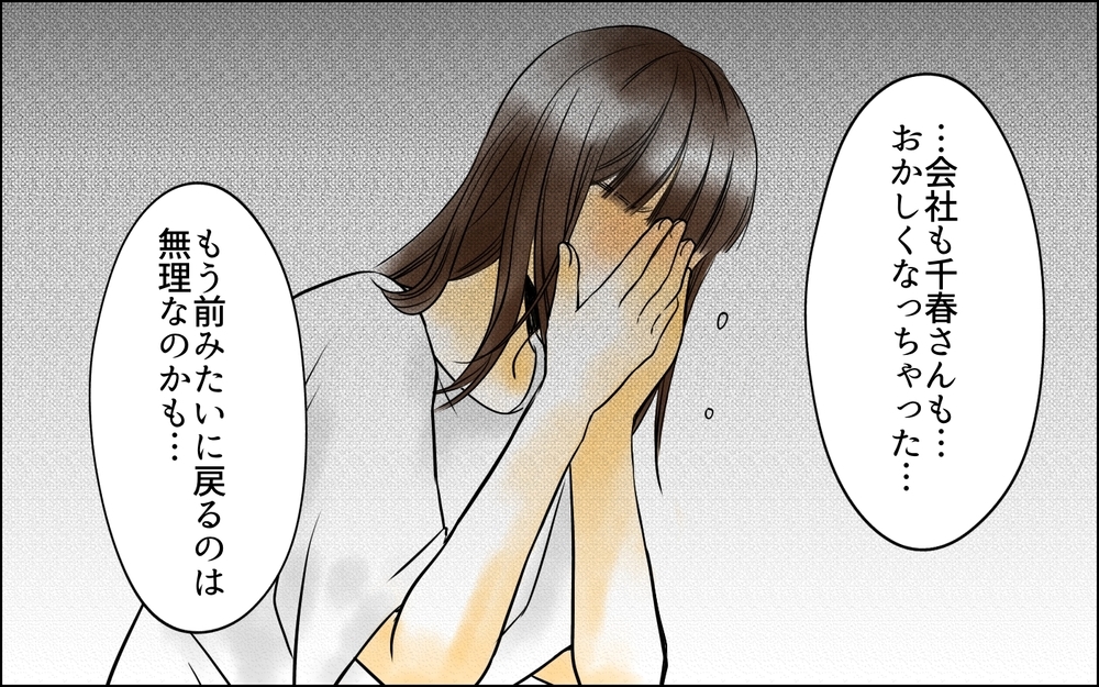 結婚を祝福する仕事なのに…！ お店の客人の言葉にハッとして…／その社内恋愛、迷惑です！（10）【思い通りにいかない夜には まんが】