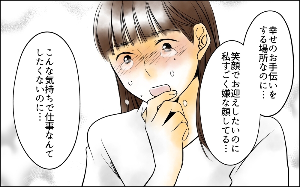 結婚を祝福する仕事なのに…！ お店の客人の言葉にハッとして…／その社内恋愛、迷惑です！（10）【思い通りにいかない夜には まんが】