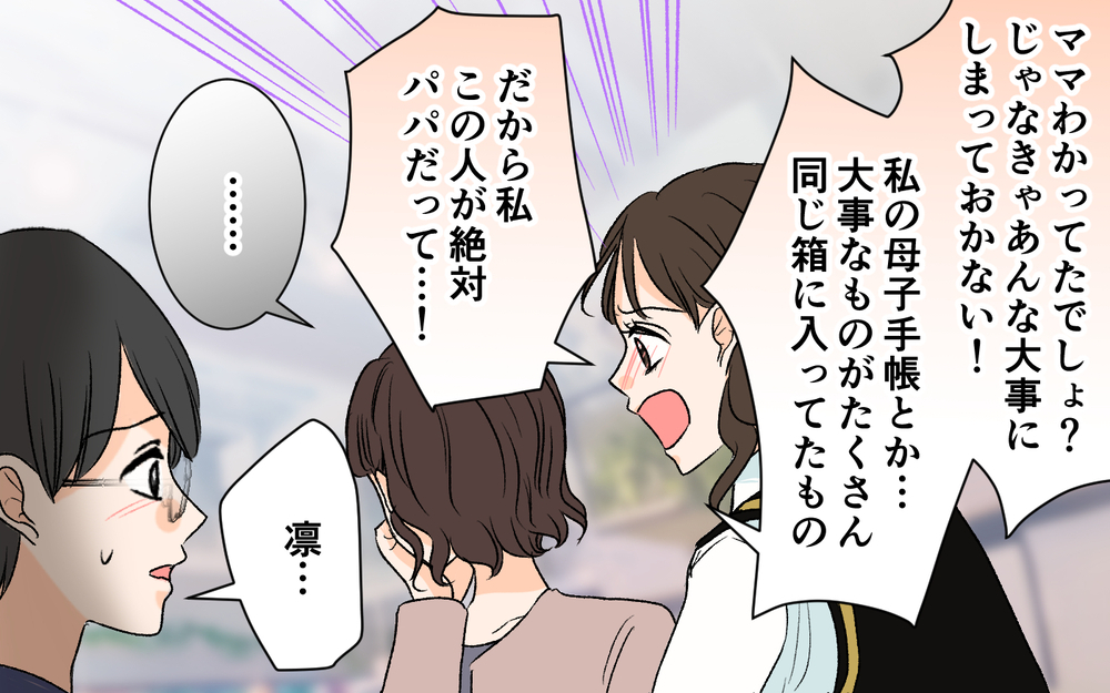 夫の元カノの壮絶な人生に絶句…同じ母として同情せずにいられないけれど…【優しい夫の秘密は何？ Vol.20】