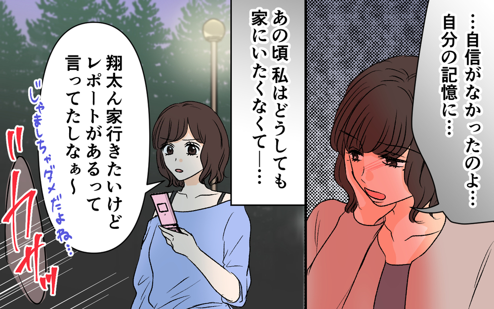 夫の元カノの壮絶な人生に絶句…同じ母として同情せずにいられないけれど…【優しい夫の秘密は何？ Vol.20】