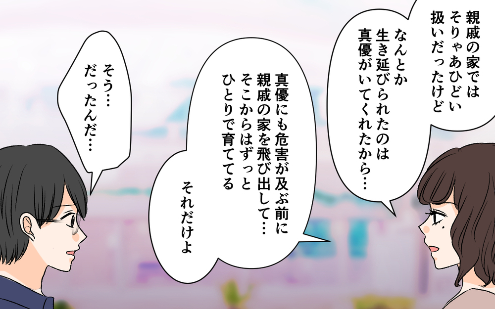 夫の元カノの壮絶な人生に絶句…同じ母として同情せずにいられないけれど…【優しい夫の秘密は何？ Vol.20】
