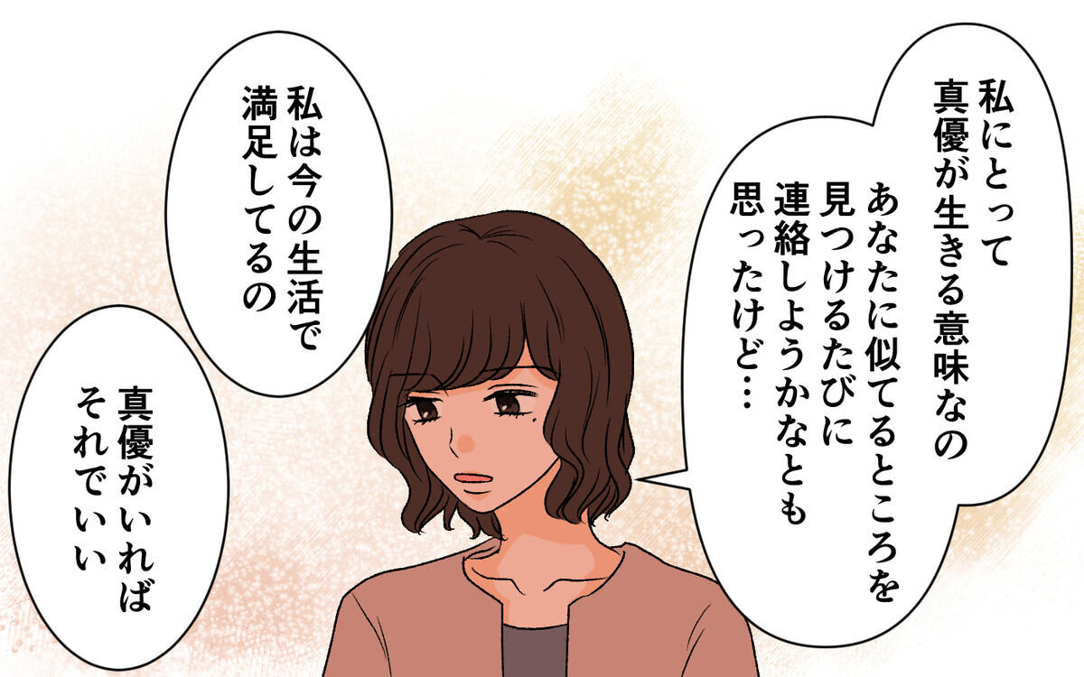 夫の元カノの壮絶な人生に絶句…同じ母として同情せずにいられないけれど…【優しい夫の秘密は何？ Vol.20】