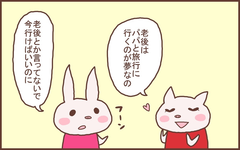 夏休みに家族で温泉旅行へ…露天風呂を知らなかった母の意外な反応とは!?【なんとかなるから大丈夫！ Vol.50】