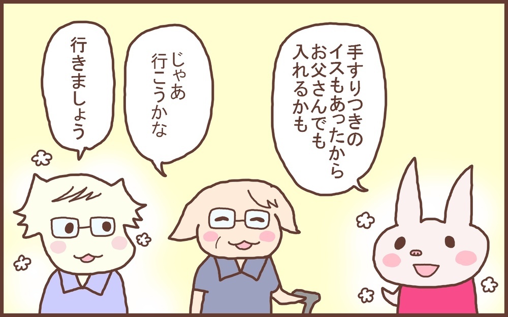 夏休みに家族で温泉旅行へ…露天風呂を知らなかった母の意外な反応とは!?【なんとかなるから大丈夫！ Vol.50】