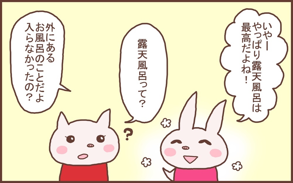 夏休みに家族で温泉旅行へ…露天風呂を知らなかった母の意外な反応とは!?【なんとかなるから大丈夫！ Vol.50】