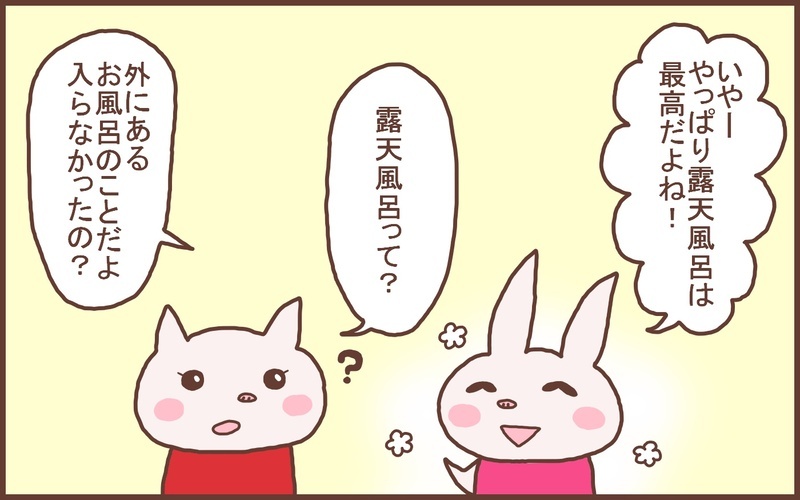 夏休みに家族で温泉旅行へ…露天風呂を知らなかった母の意外な反応とは!?【なんとかなるから大丈夫！ Vol.50】
