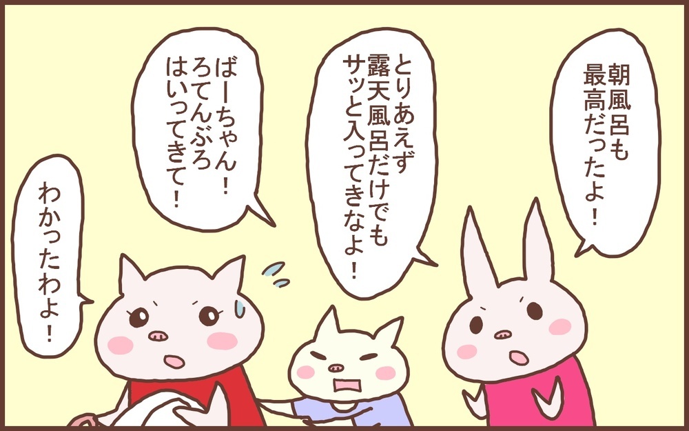 夏休みに家族で温泉旅行へ…露天風呂を知らなかった母の意外な反応とは!?【なんとかなるから大丈夫！ Vol.50】