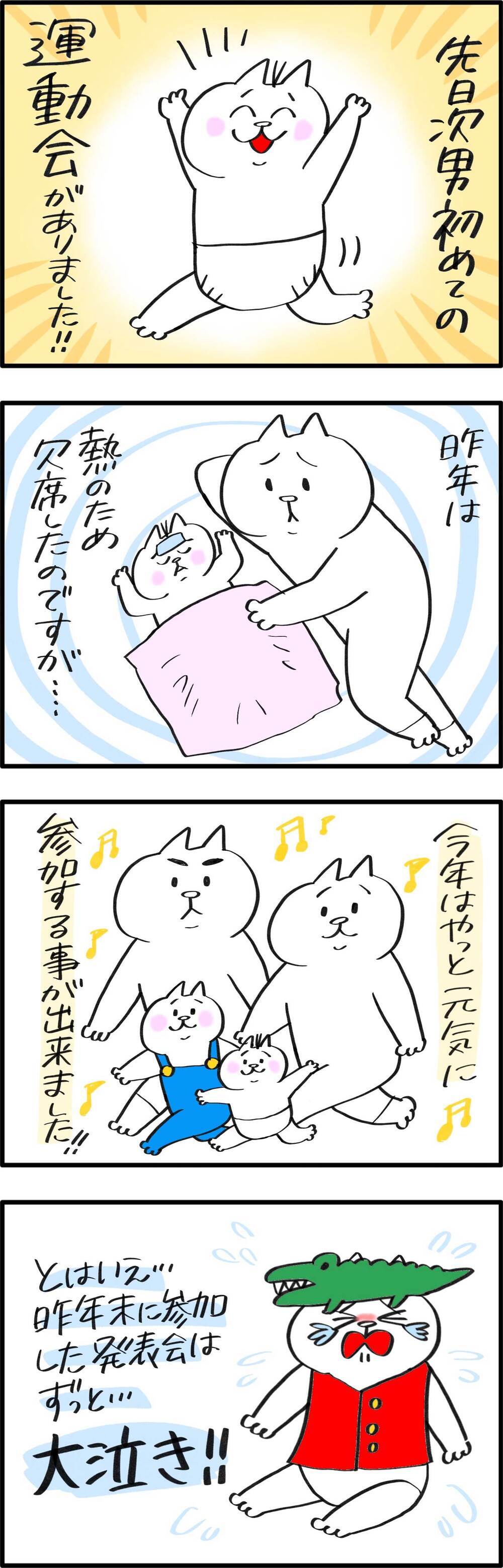 会場についてもママから離れず…次男初めての運動会、どうなる!?【PUKUTY(プクティ)只今育児奮闘中！ 第78話】