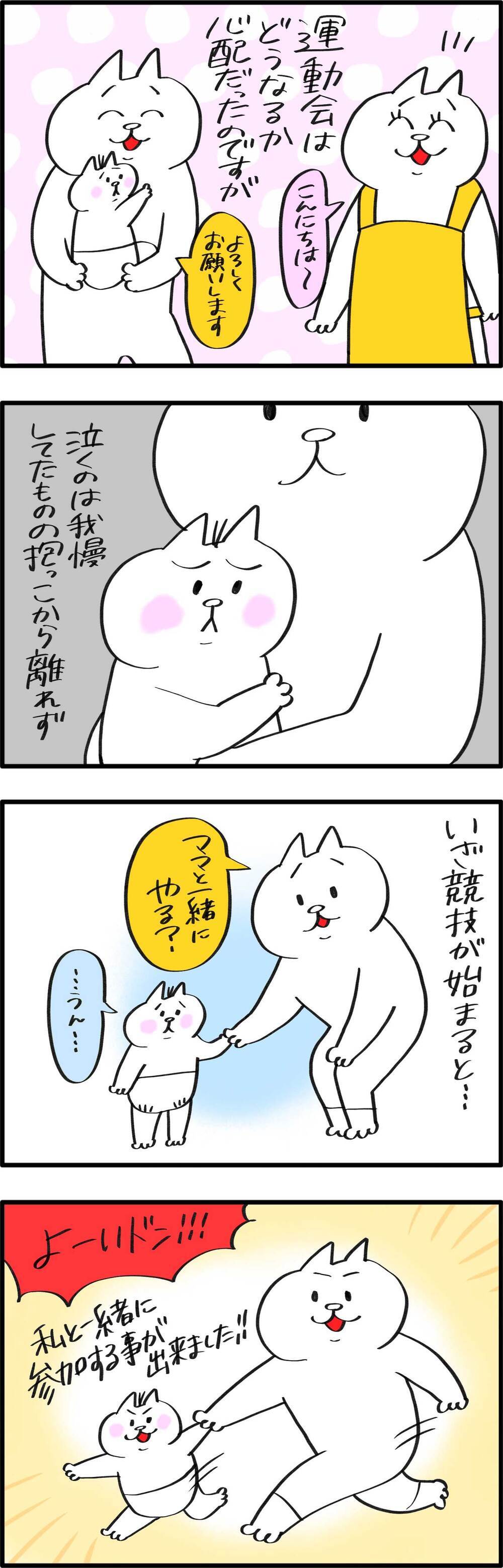 会場についてもママから離れず…次男初めての運動会、どうなる!?【PUKUTY(プクティ)只今育児奮闘中！ 第78話】