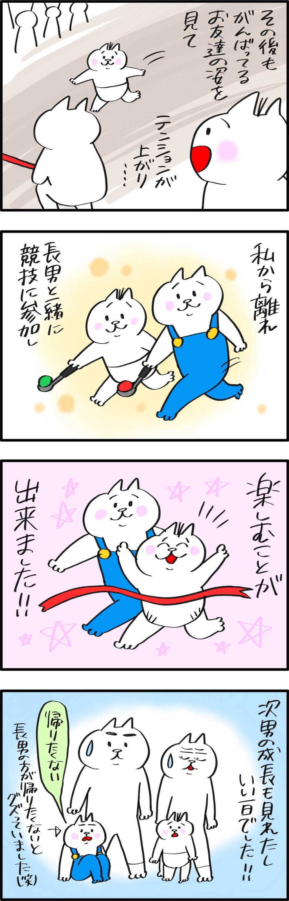 会場についてもママから離れず…次男初めての運動会、どうなる!?【PUKUTY(プクティ)只今育児奮闘中！ 第78話】