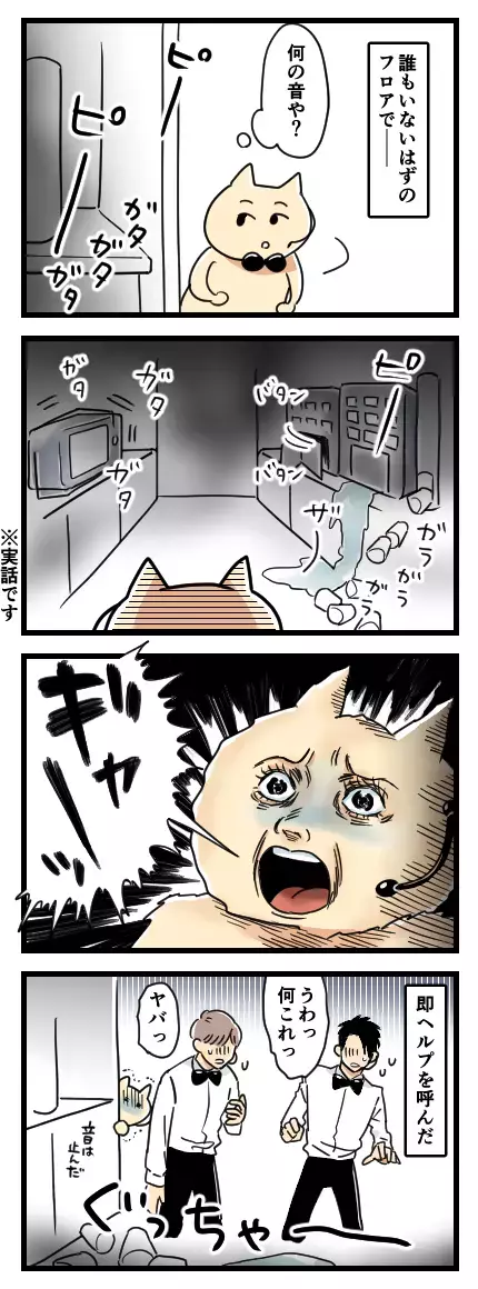 誰もいないはずなのに！ バイトを始めるなり異常な現象に遭遇【バイト先がホラーだった話 Vol.2】