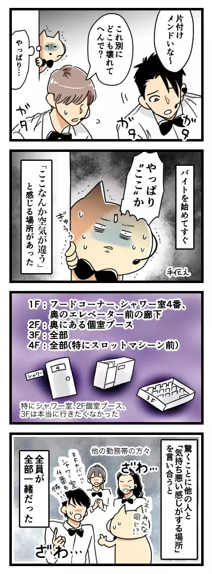 誰もいないはずなのに！ バイトを始めるなり異常な現象に遭遇【バイト先がホラーだった話 Vol.2】